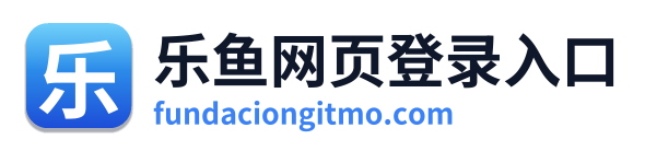乐鱼网页登录入口 Logo